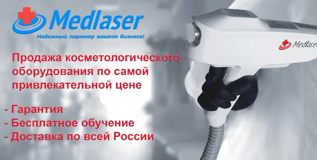 Наши партнёры — MedLaser